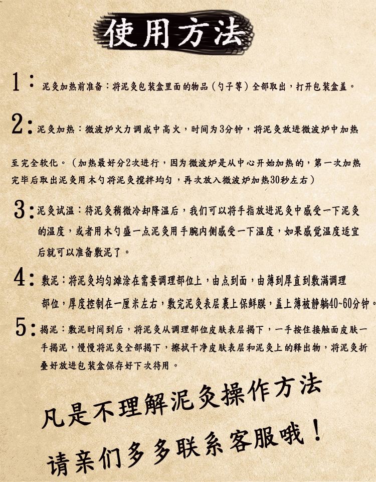 关于泥灸的功效与作用禁忌