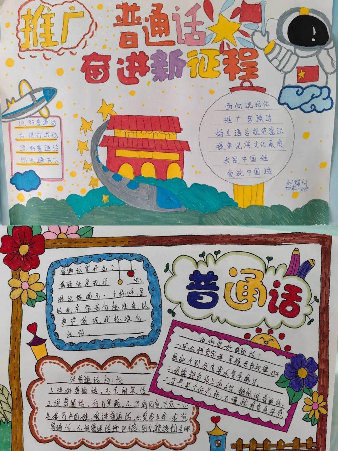 普通话的手抄报内容